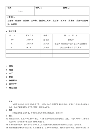 34.职业危害因素识别、监测与分级管理规定(10-2).docx
