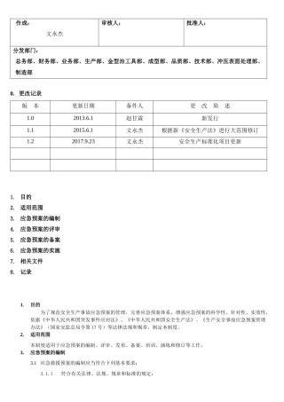 35.应急救援管理制度(11-1).docx