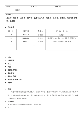 36.事故管理制度(12-1).docx