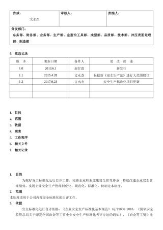 37.安全生产标准化绩效评定管理制度（13-1）.docx