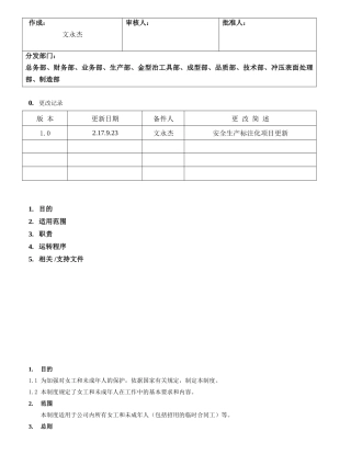 38.女工和未成年人保护制度（14-1）.doc