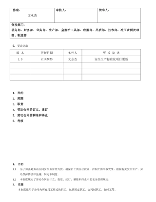 39.劳动合同安全监督管理制度（15-1）.doc