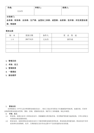 2.职业病危害告知制度.docx