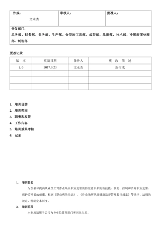 3.职业健康宣传教育培训制度.docx