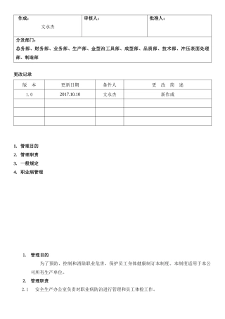 6.职业危害日常检测管理制度.docx