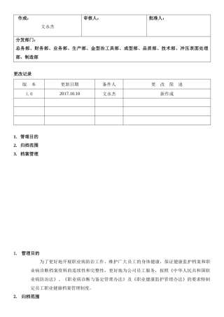 7.员工职业健康监护档案管理制度.docx