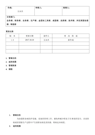 8.职业危害防护设施维护检修制度.docx