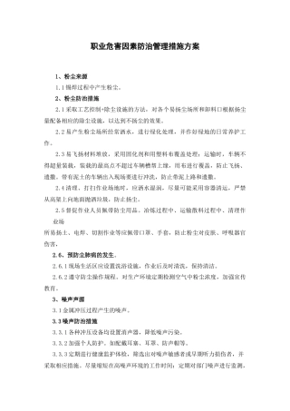 10.职业危害因素防止管理措施方案.docx