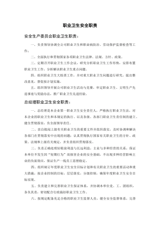 11.职业卫生安全职责.docx