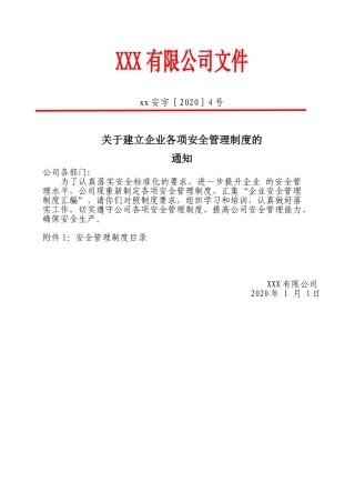 3.《关于制定并发布公司安全生产规章制度汇编的通知》.doc