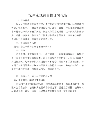 10.法律法规标准及其他符合性评价报告.doc