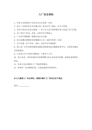 9.外来参观、学习人员入厂须知.doc