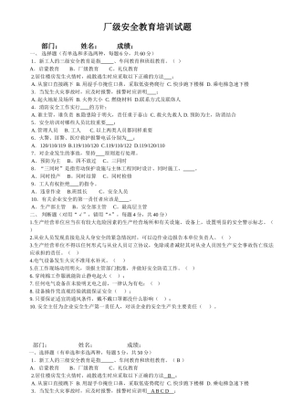 12.公司级安全培训试题及答案(员工每人一份).doc