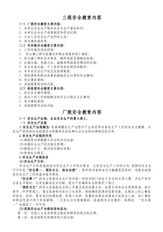 13.三级安全教育厂级教育内容.doc