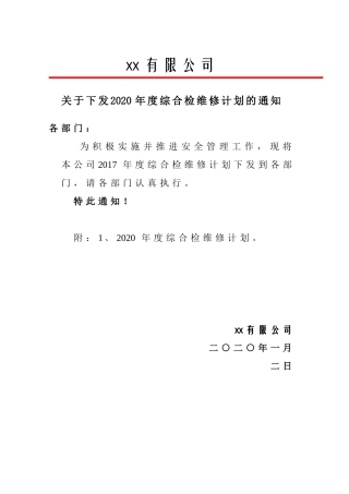 4.主要设备、设施检维修计划.doc