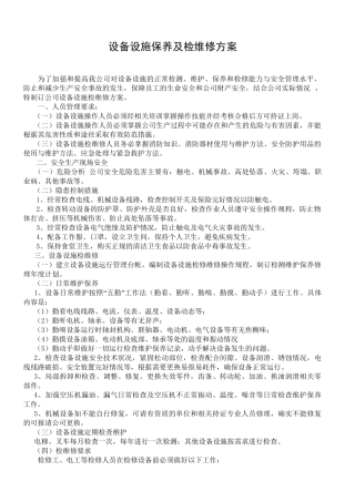 5.设施设备保养、检维修方案.doc