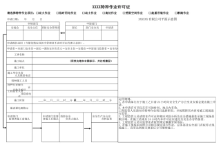 10.特种作业许可证.xls