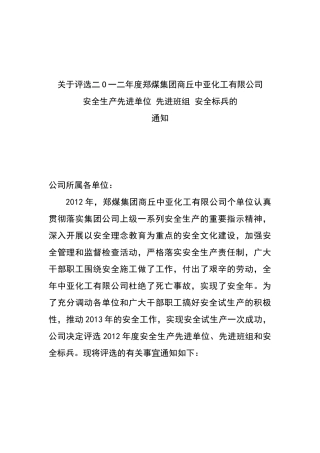 07-评选安全生产先进单位-先进班组-安全标兵.docx