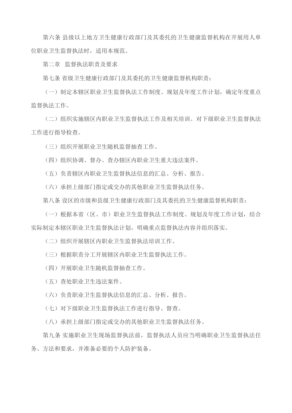 用人单位职业卫生监督执法工作规范2020.docx_第2页