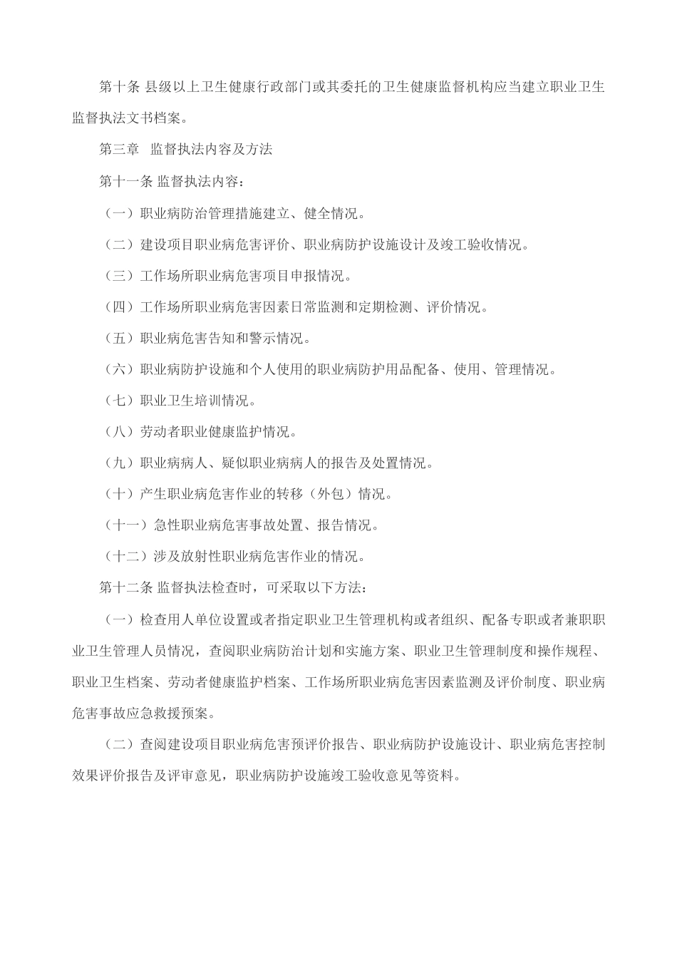 用人单位职业卫生监督执法工作规范2020.docx_第3页