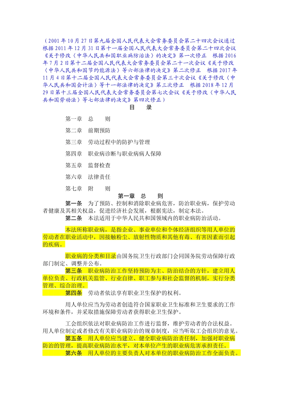 职业病防治法2018修订.docx_第1页