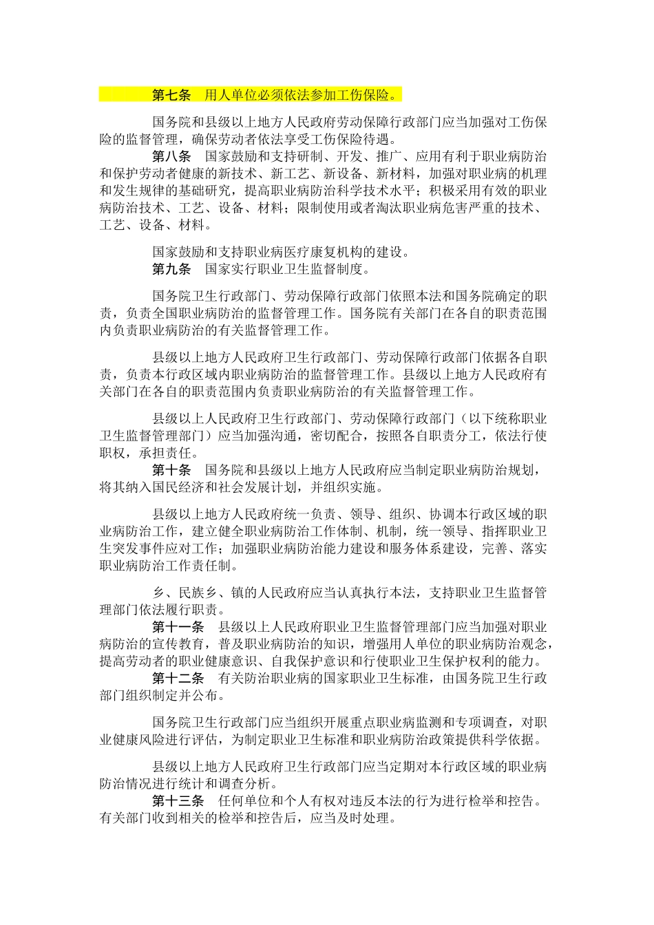 职业病防治法2018修订.docx_第2页