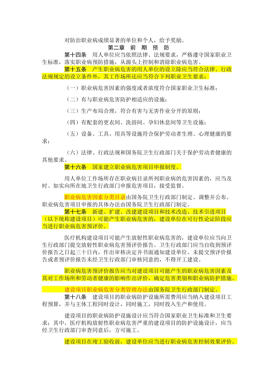 职业病防治法2018修订.docx_第3页