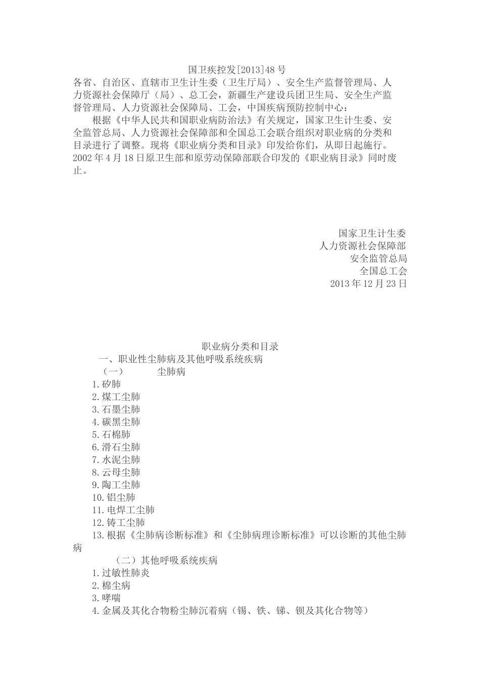 职业病分类和目录2013.docx_第1页