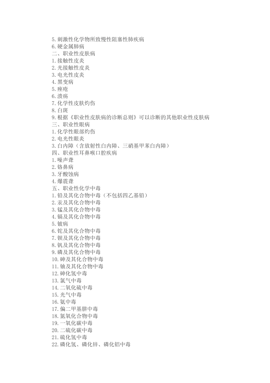 职业病分类和目录2013.docx_第2页
