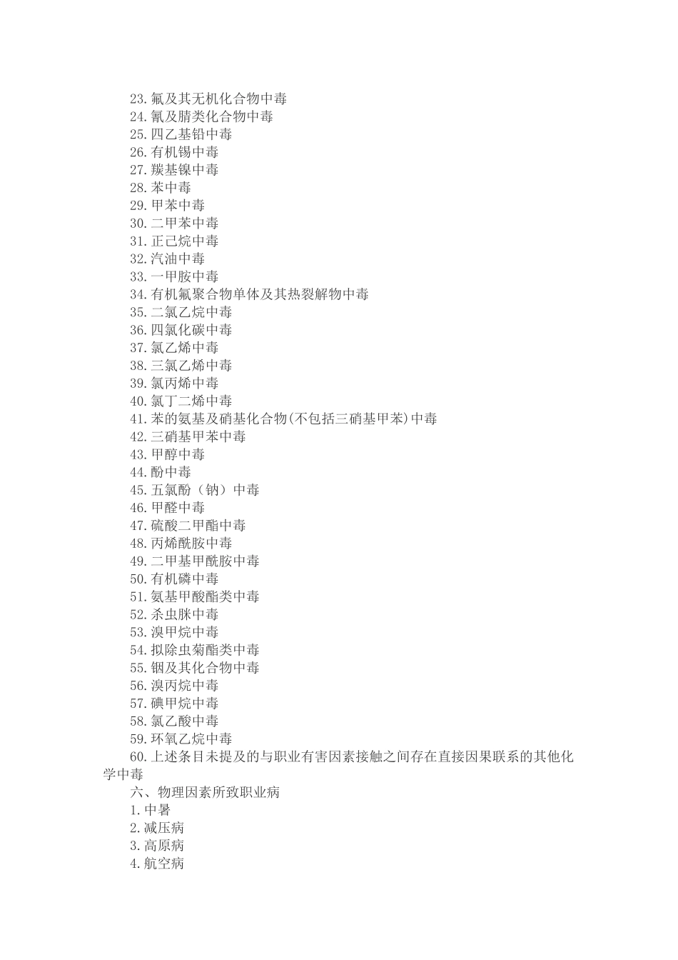 职业病分类和目录2013.docx_第3页
