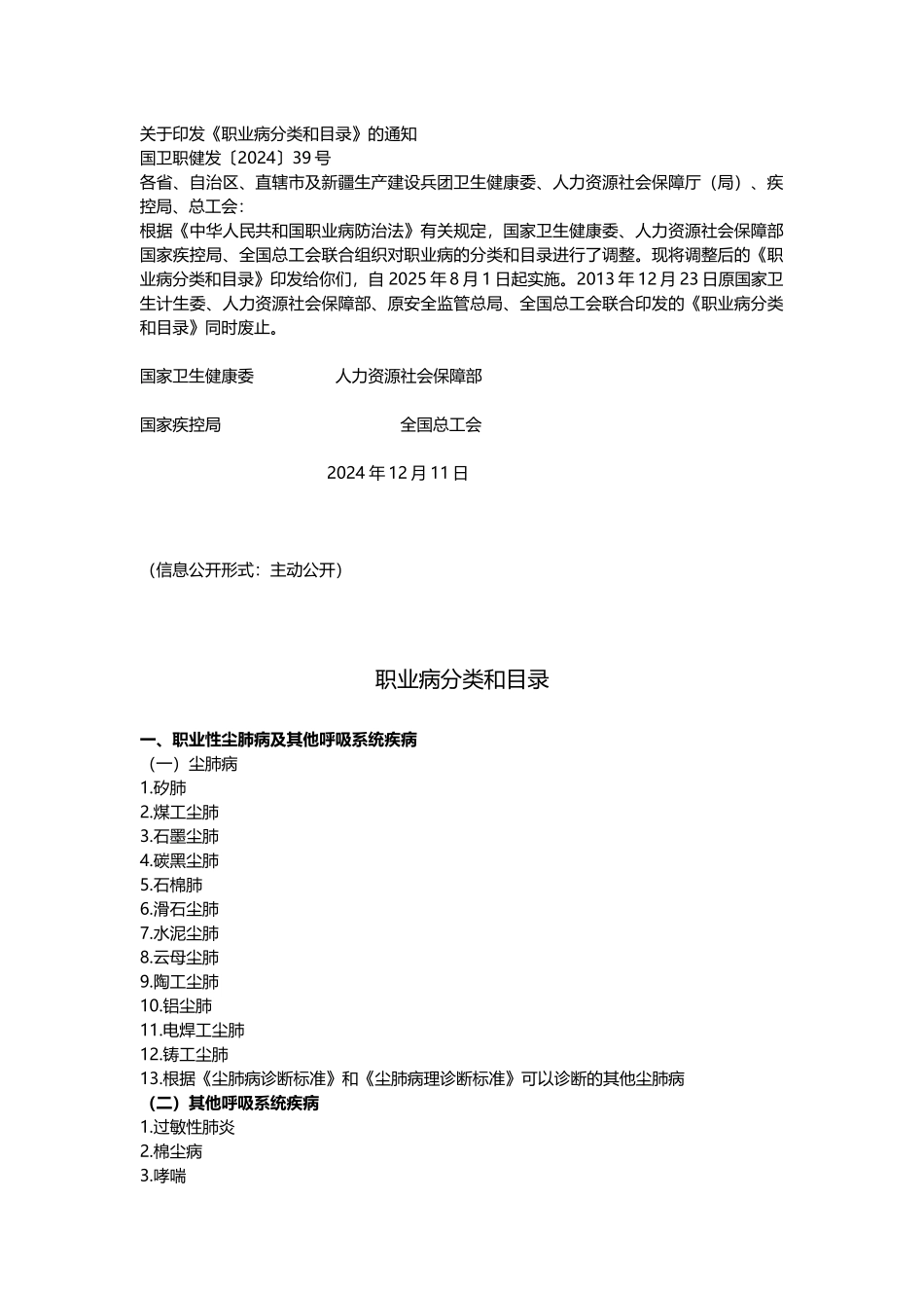 职业病分类和目录2024.docx_第1页