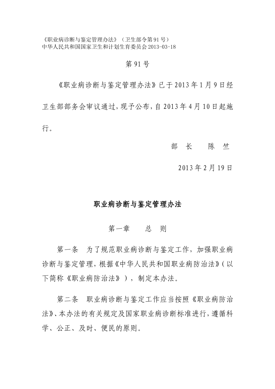 职业病诊断与鉴定管理办法2013.doc_第1页