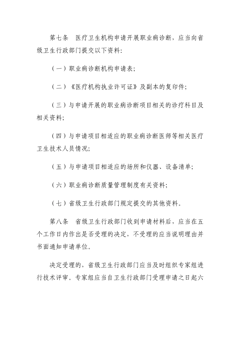 职业病诊断与鉴定管理办法2013.doc_第3页