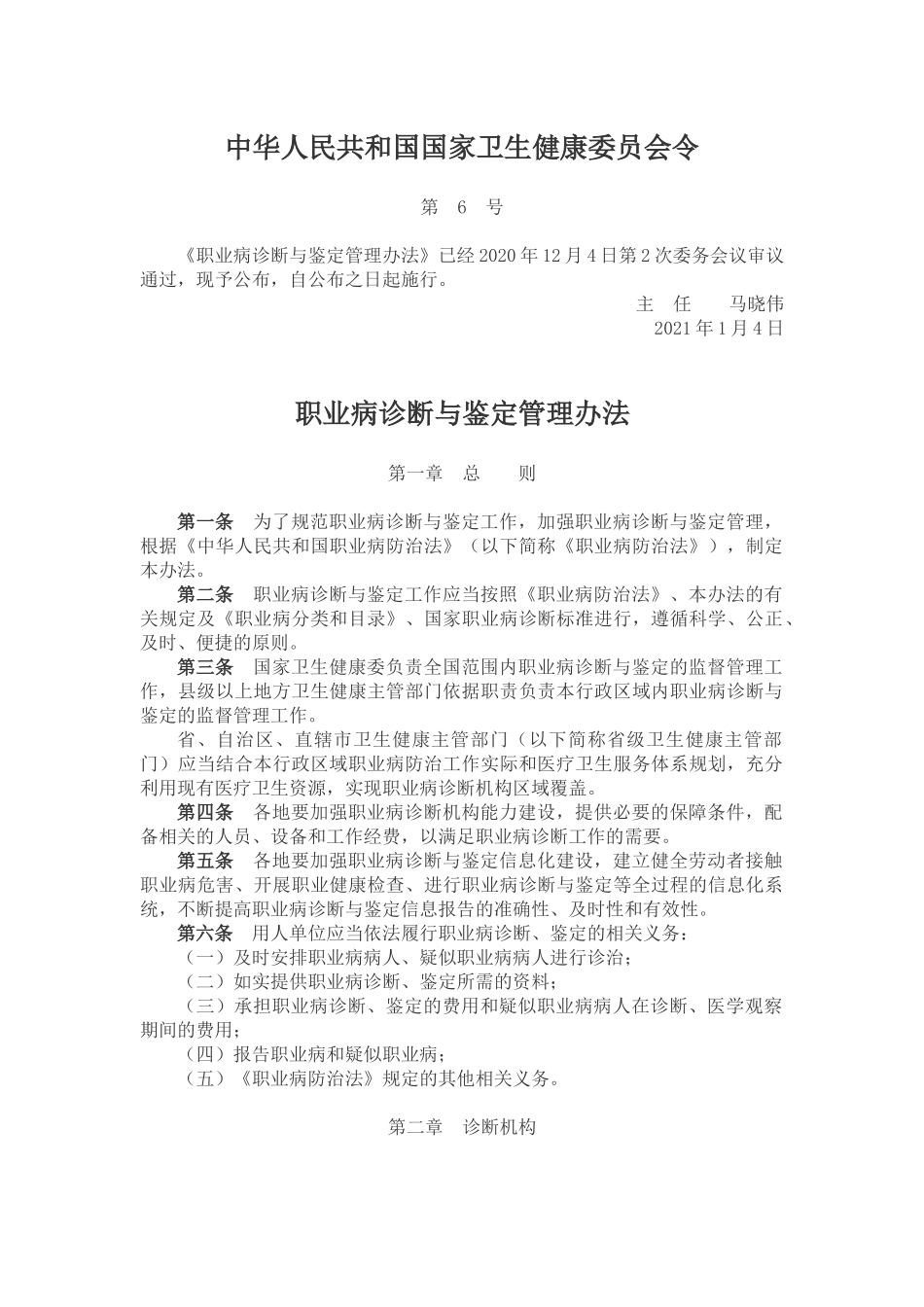 职业病诊断与鉴定管理办法2021.docx_第1页