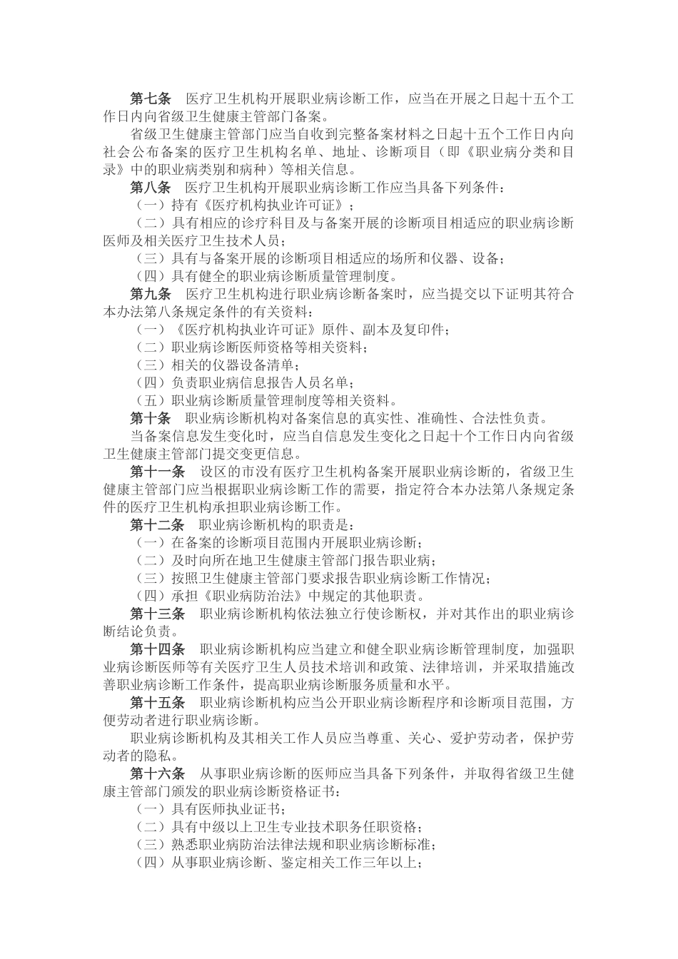职业病诊断与鉴定管理办法2021.docx_第2页