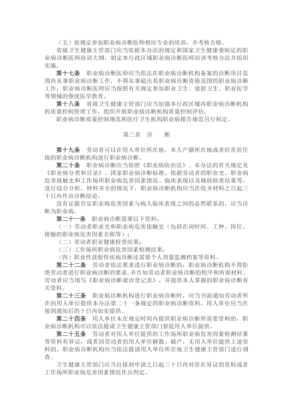 职业病诊断与鉴定管理办法2021.docx_第3页