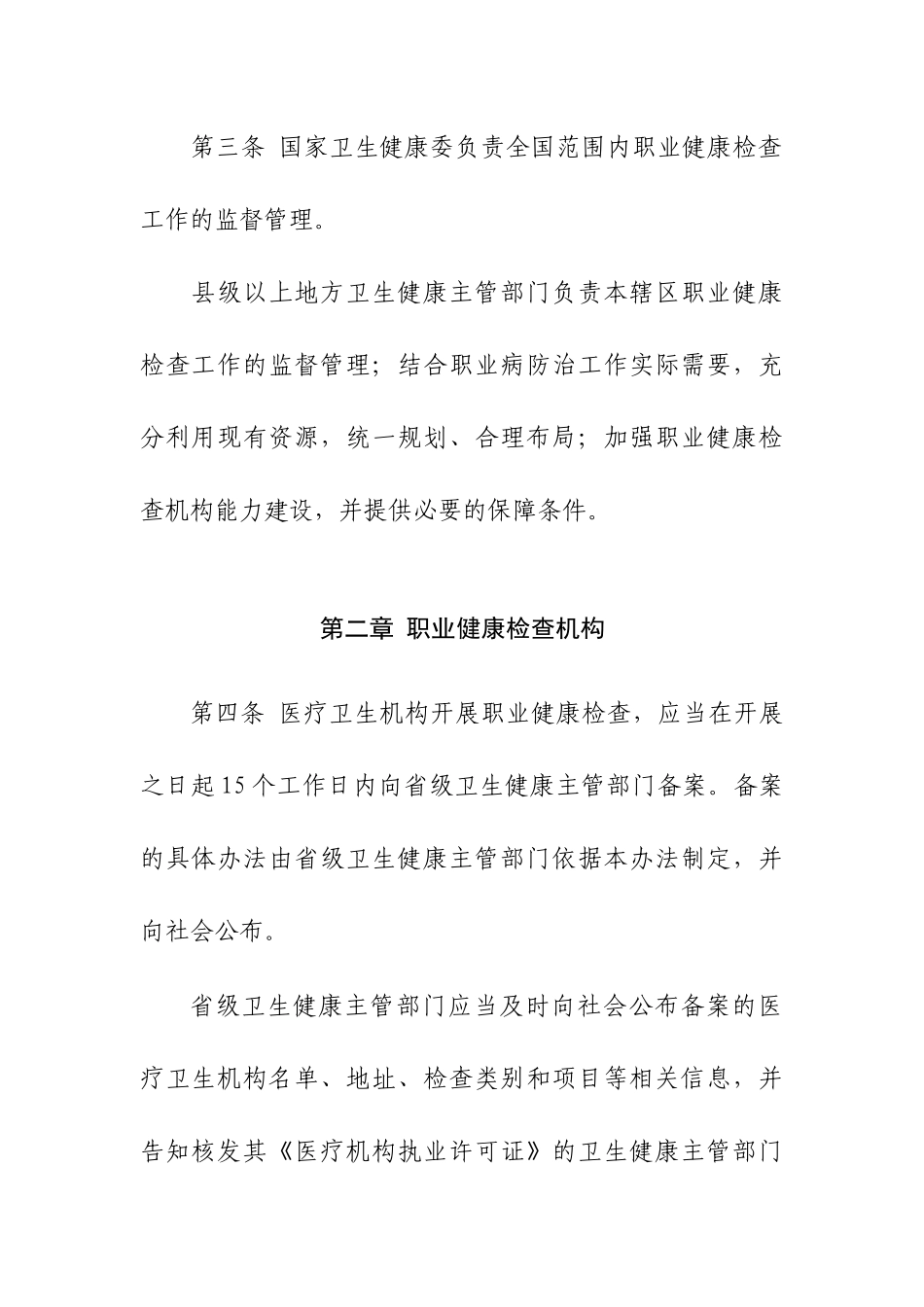 职业健康检查管理办法2019.docx_第2页