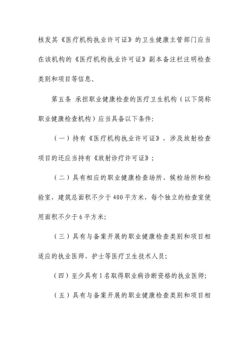 职业健康检查管理办法2019.docx_第3页