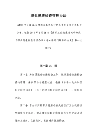 职业健康检查管理办法2019.docx