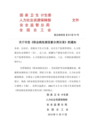 职业危害因素分类目录-2015.doc
