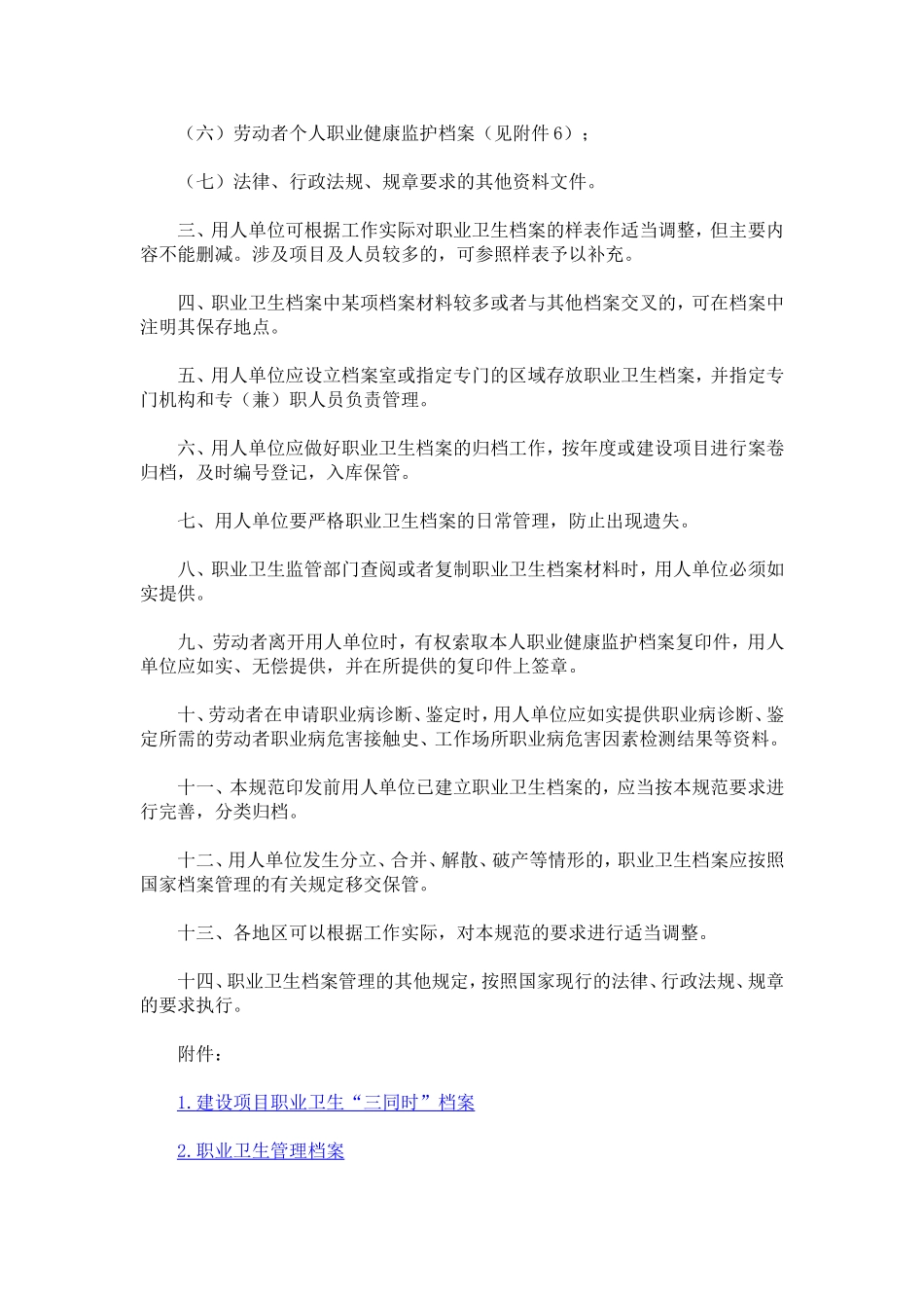 职业卫生档案管理规范2013.12.31.doc_第2页