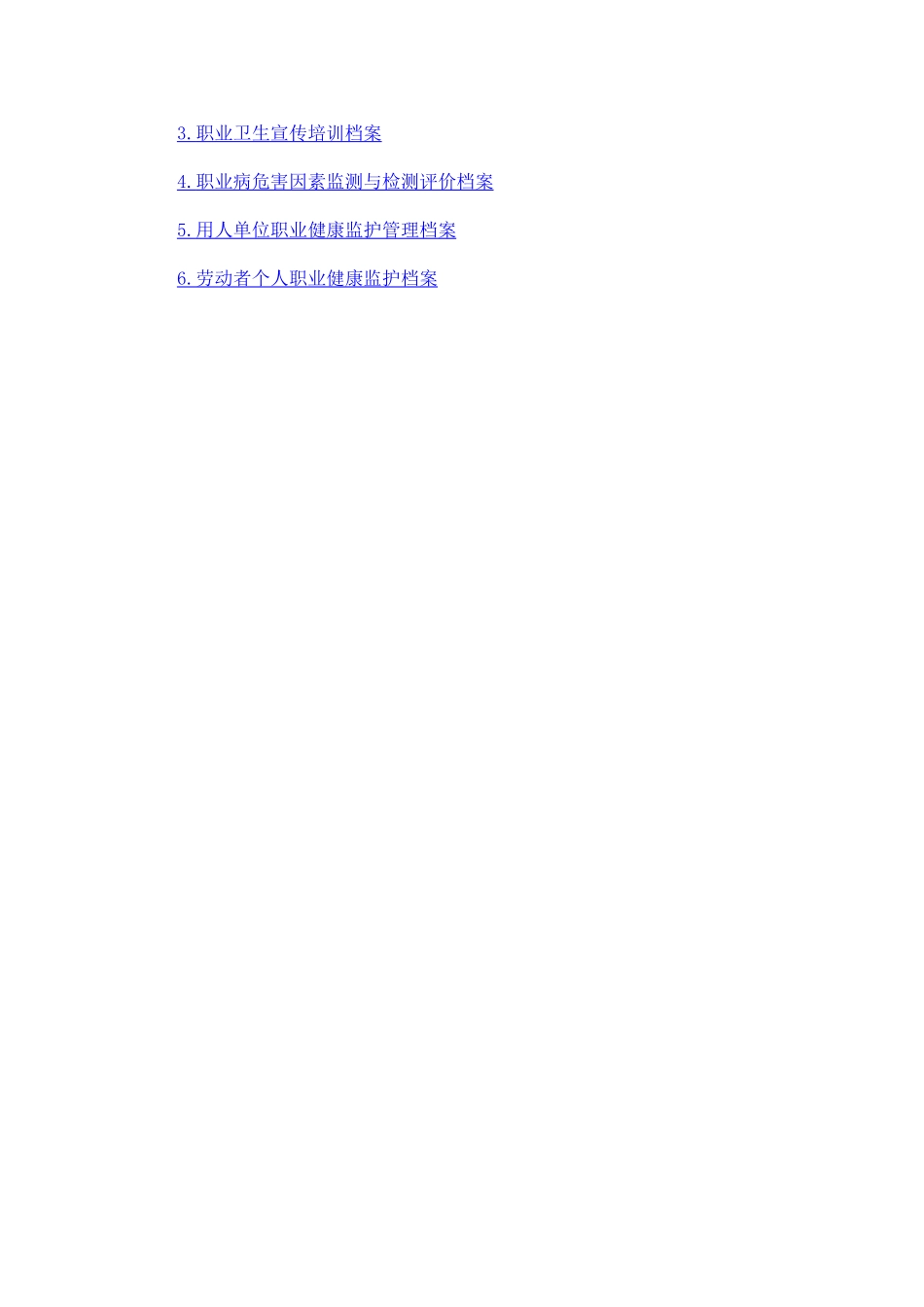 职业卫生档案管理规范2013.12.31.doc_第3页