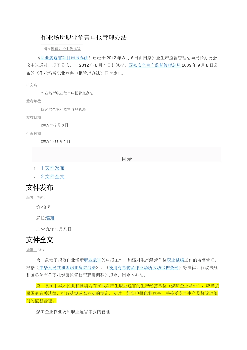 作业场所职业危害申报管理办法2012.docx_第1页