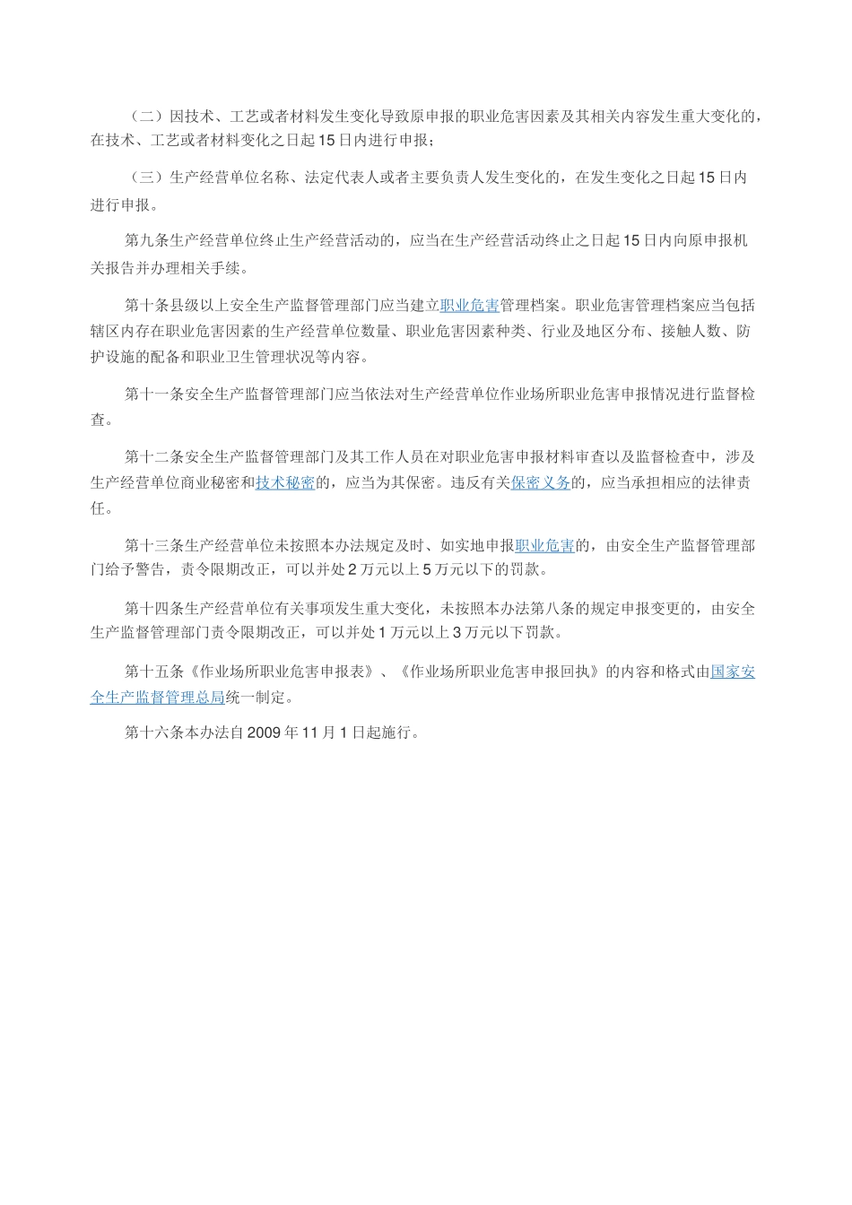 作业场所职业危害申报管理办法2012.docx_第3页