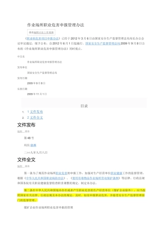 作业场所职业危害申报管理办法2012.docx