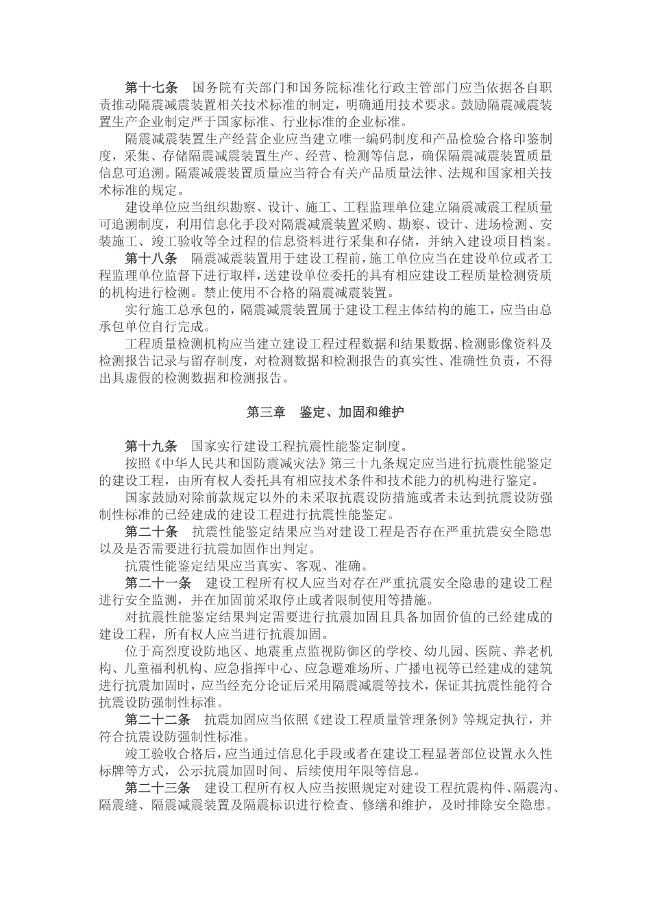 建设工程抗震管理条例.pdf_第3页