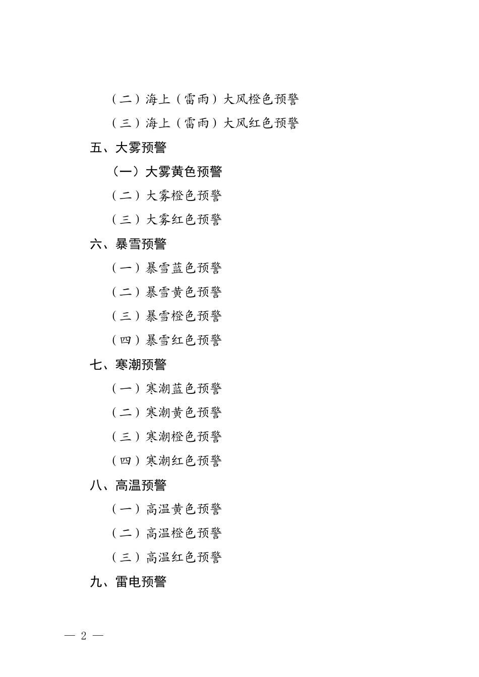 山东省自然灾害应对处置参考指南2022.pdf_第2页