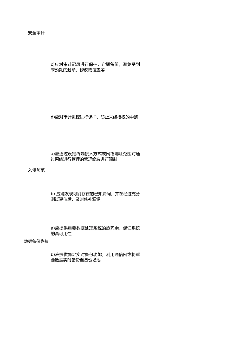 等保2.0测评手册之Mysql.xlsx_第3页