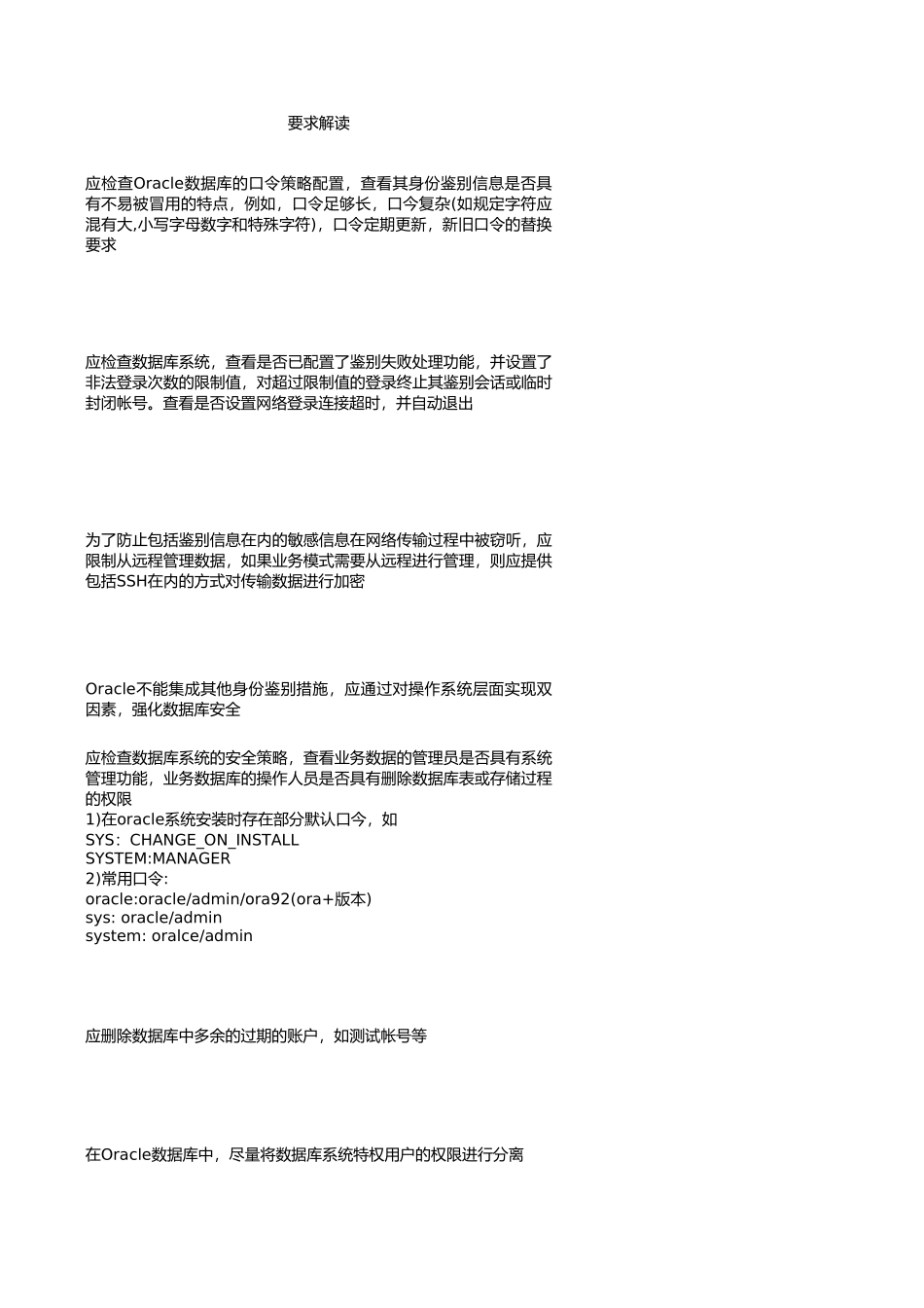 等保2.0测评手册之Oracle.xlsx_第3页