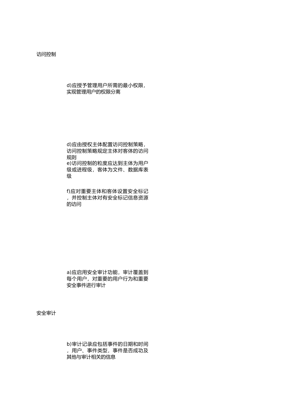 等保2.0测评手册之安全计算环境.xlsx_第3页